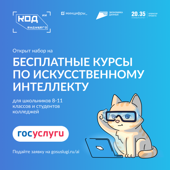 «Код будущего. Искусственный интеллект».